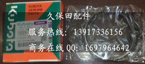 供应久保田气门室盖罩-久保田气门导管-久保田喷油嘴-高压油泵