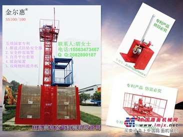 供应金尔惠牌SS100/100施工升降机