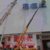 广西广建特机工程机械租赁特种设备有限公司
