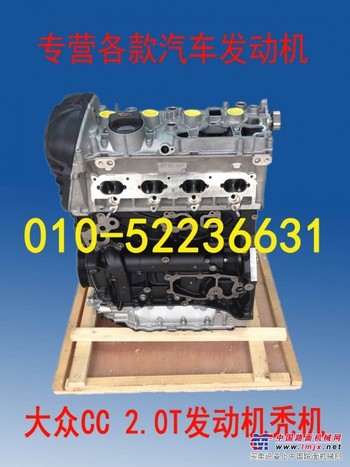 全新大众CC 2.0T发动机秃机