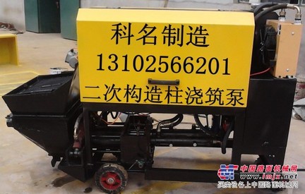 二次构造柱泵好用吗 二次构造柱泵制造厂