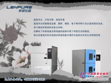 上海林頻溫度衝擊試驗箱直銷13818467052