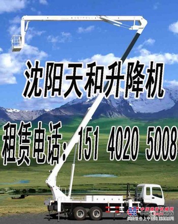 沈陽天和高空作業平台出租 機場設備維護