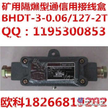 供应通信电缆接线盒 BHDT系列隔爆型通信电缆接线盒