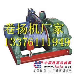 电动慢速卷扬机电动快速卷扬机