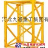 九通标准节