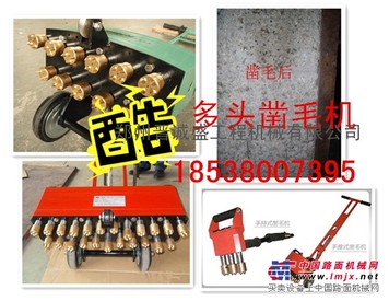 北京路面凿毛机混凝土路面拉毛机