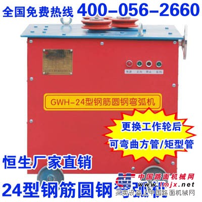 供应 GWH-24型钢筋圆钢弯弧机 