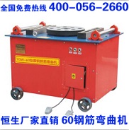 60型号钢筋弯弧机