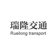 郑州瑞隆交通设施工程有限公司