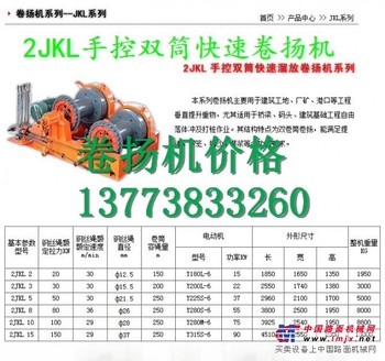 2JKL手控双筒快速溜放卷扬机系列