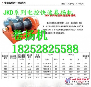 供应JKD电控快速卷扬机