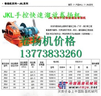 供应JKL手控快速卷扬机
