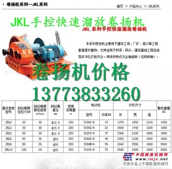 供应JKL系列手控快速溜放卷扬机