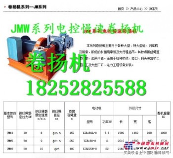 供应JMW系列电控慢速卷扬机