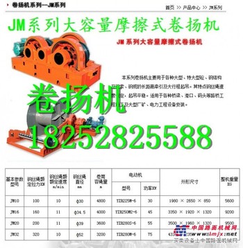 供应JM系列电控慢速大吨位卷扬机