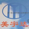 供应沥青拌合站国产耐高温芳纶除尘布袋--认准“美宇达”商标
