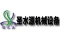 兰州圣水源机械设备制造有限公司