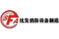 辽宁沈发消防设备制造有限公司