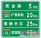 郑州供不应求的高速公路标志牌供应