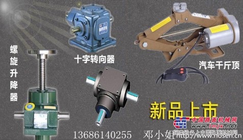 供应NOSEN汽车电动螺旋升降器