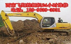 重慶開縣小鬆挖掘機維修電話139-9639-3931