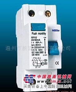 厂家直销的BF62A型漏电断路器——购买优惠的BF62 A型漏电断路器优选新蓝天电器有限公司