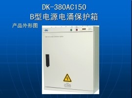 东达防雷工程公司性价比高的广西电涌保护器_你选择