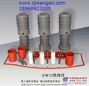 衢州ZW32絕緣件——優質的ZW32-12專用絕緣件價格行情