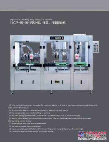 青州明辉供应Gcp-12全自动等液位灌装机