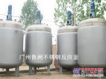 供应反应釜；不锈钢反应釜锅