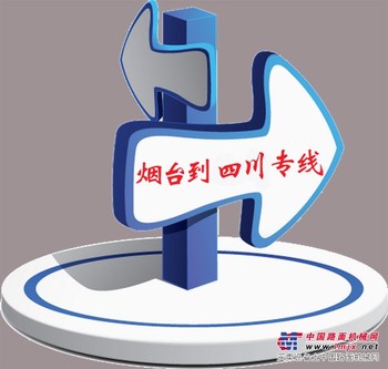 【烟台物流公司】烟台货运代理、烟台货运物流、烟台物流专线