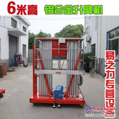 6米小型雙桅柱液壓升降平台 單雙人作業的液壓升降機