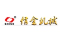 安丘市信金机械制造有限公司