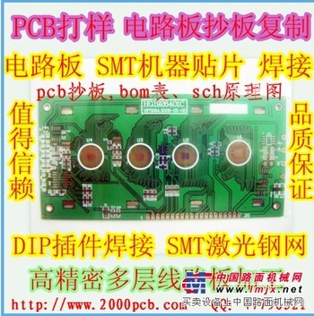 PCB电路板供应商_信誉好的电路板要到哪买