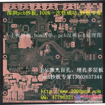 深圳优惠的电路板 专业的pcb抄板