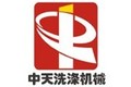 泰州市中天洗涤机械制造有限公司