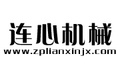 邹平连心机械制造有限公司