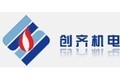 厦门创齐机电设备有限公司