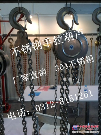 批发供应HSH型不锈钢手拉葫芦|想买优惠的恒鹰牌不锈钢手拉葫芦，就来河北恒鹰