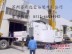 江阴无锡设备搬迁——专业的工厂搬迁提供