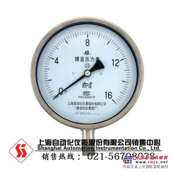 YE-150B厂家供应——优质的YE-100B不锈钢膜盒压力表代理
