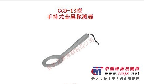 当下品牌好的GGD-13型手持式金属探测器报价