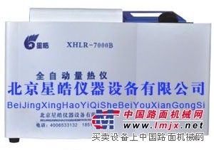 低價量熱儀——優惠的量熱儀星皓儀器設備公司供應