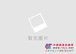 力拓商贸提供的日本荏原EBARA屏蔽水式安全深井泵|日本荏原EBARA屏蔽水式安全深井泵售后