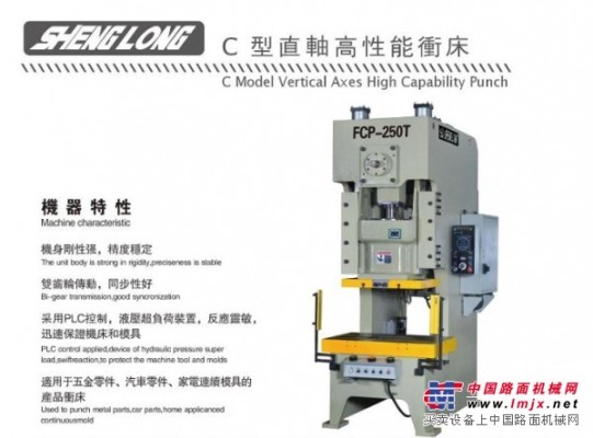 廣州衝床廠家——想買好用的FCP直軸高性能衝床，就來勝龍鍛壓機械公司