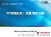 ENH路面质量解决方案—您的实时路面质量监测专家