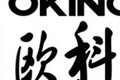 济宁欧科机械设备厂