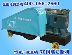 GQ70型钢筋切断机