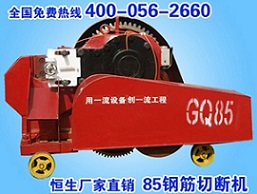 GQ85钢筋切断机